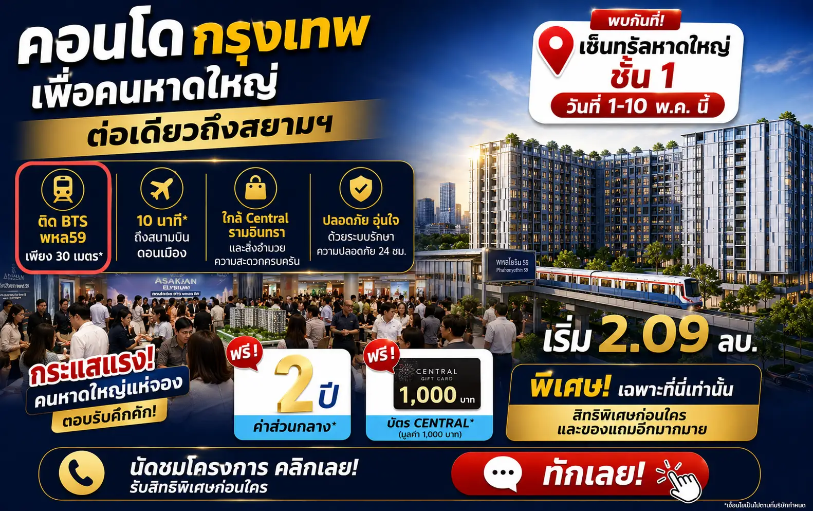 กระแสแรง! คนหาดใหญ่แห่จอง “คอนโดกรุงเทพฯ ติด BTS
